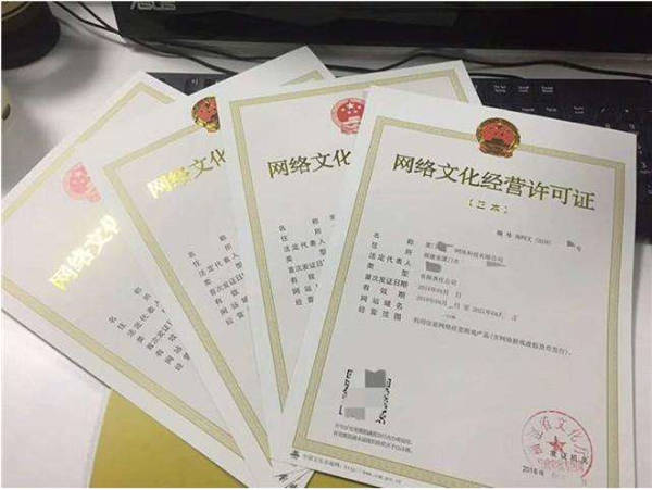 網(wǎng)絡(luò)文化經(jīng)營許可證 申請(qǐng)流程與注意事項(xiàng)