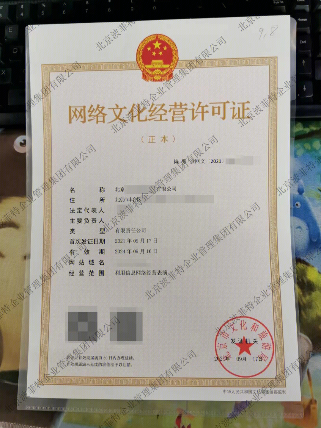 網(wǎng)絡(luò)文化經(jīng)營許可證 定義、作用與申請(qǐng)指南